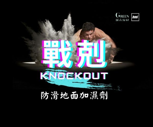 美國HMI KnockOut戰剋 地面揚塵剋星